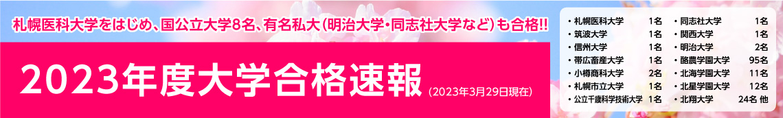 合格実績