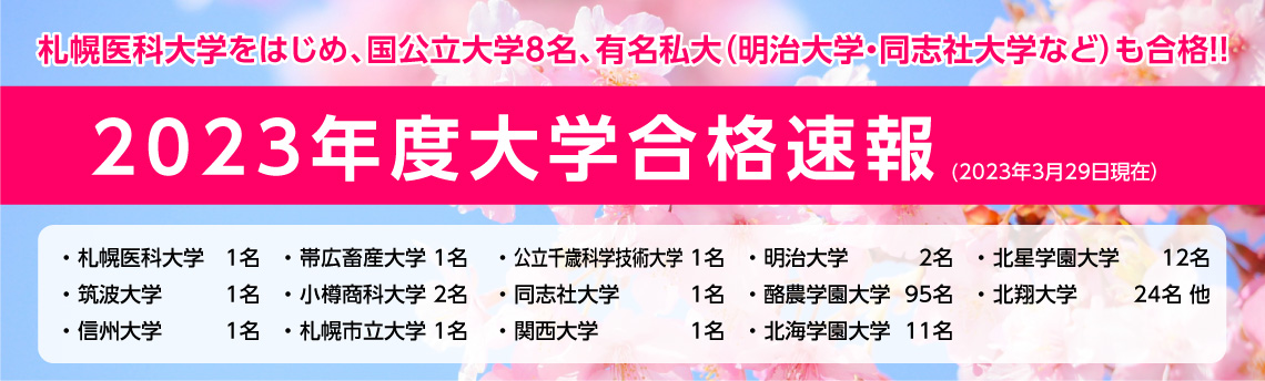 合格実績