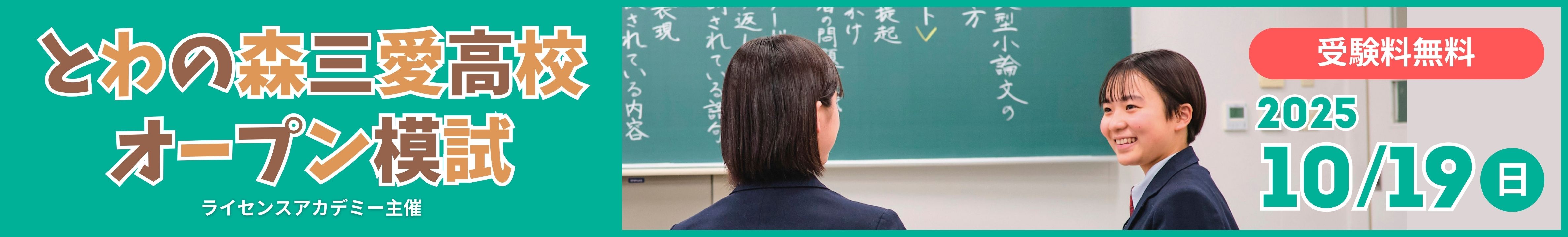 オープン模試