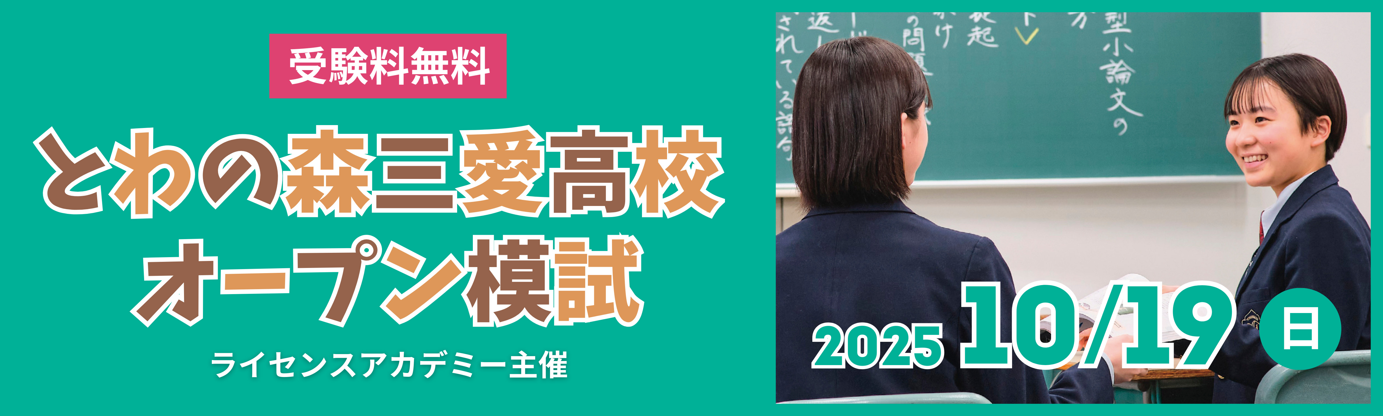 オープン模試