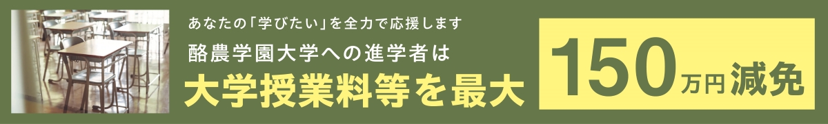 大学授業料減免制度