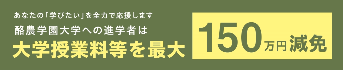 大学授業料減免制度