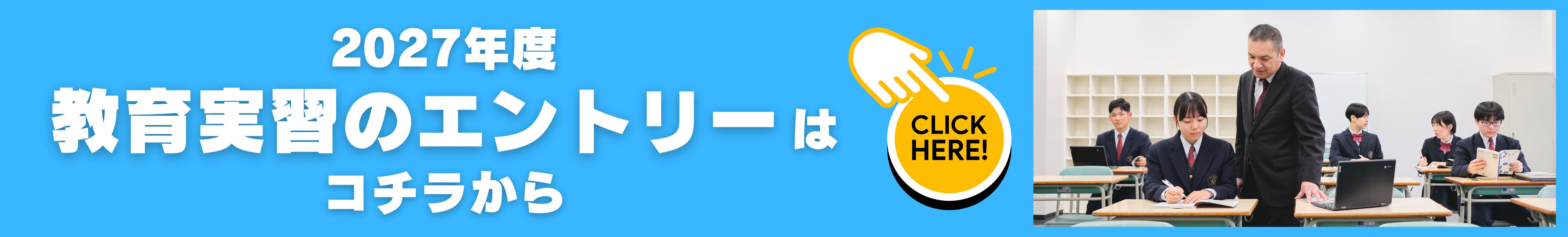 教育実施のエントリーはこちら