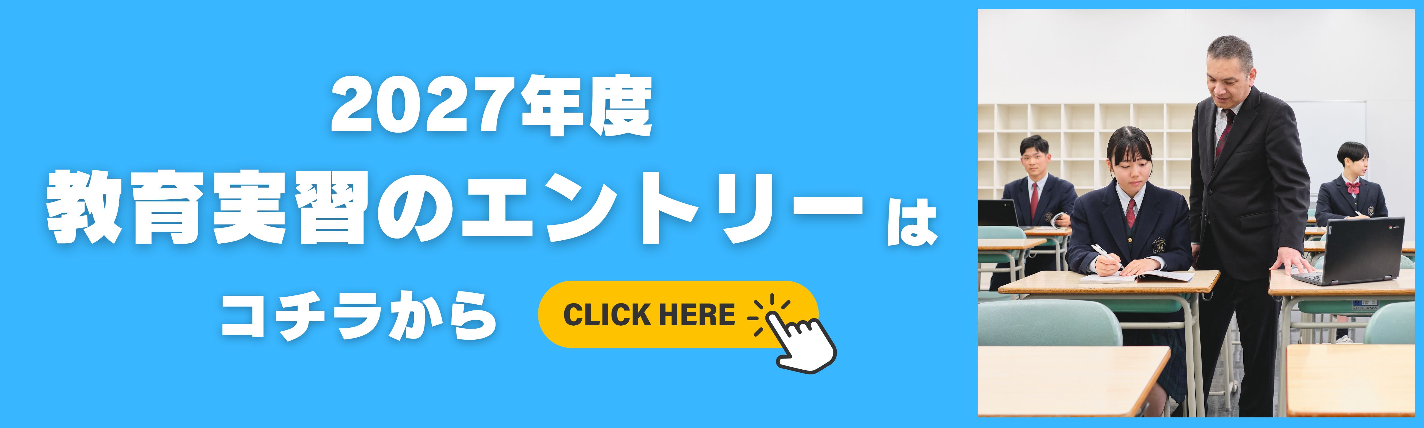 教育実施のエントリーはこちら